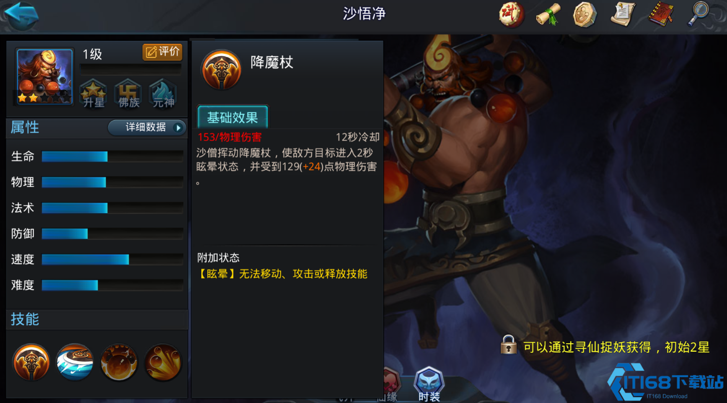 乱斗西游2沙悟净怎么玩