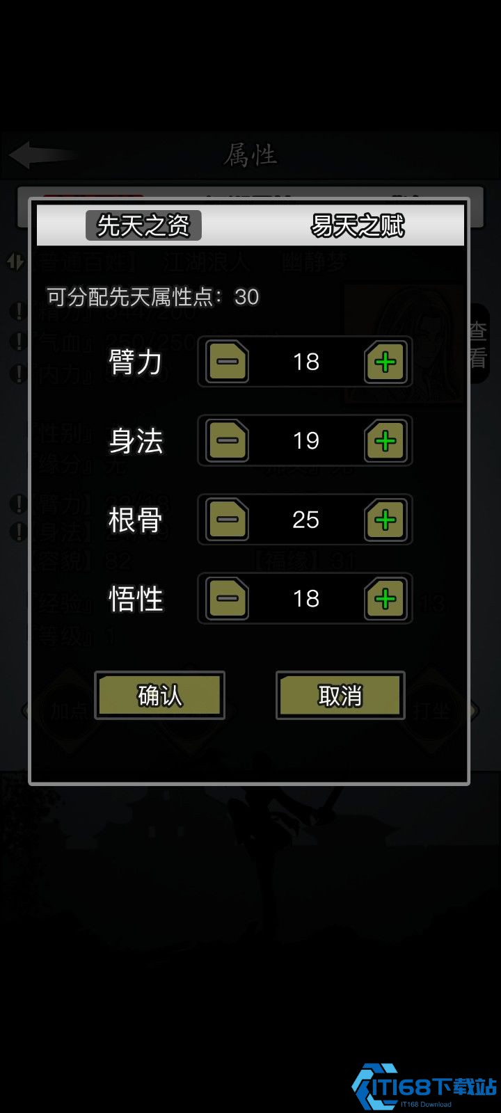 放置江湖怎么点属性点