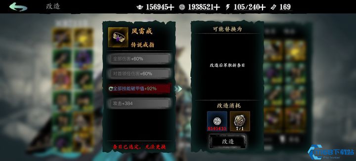 影之刃3洗刻印槽怎么开