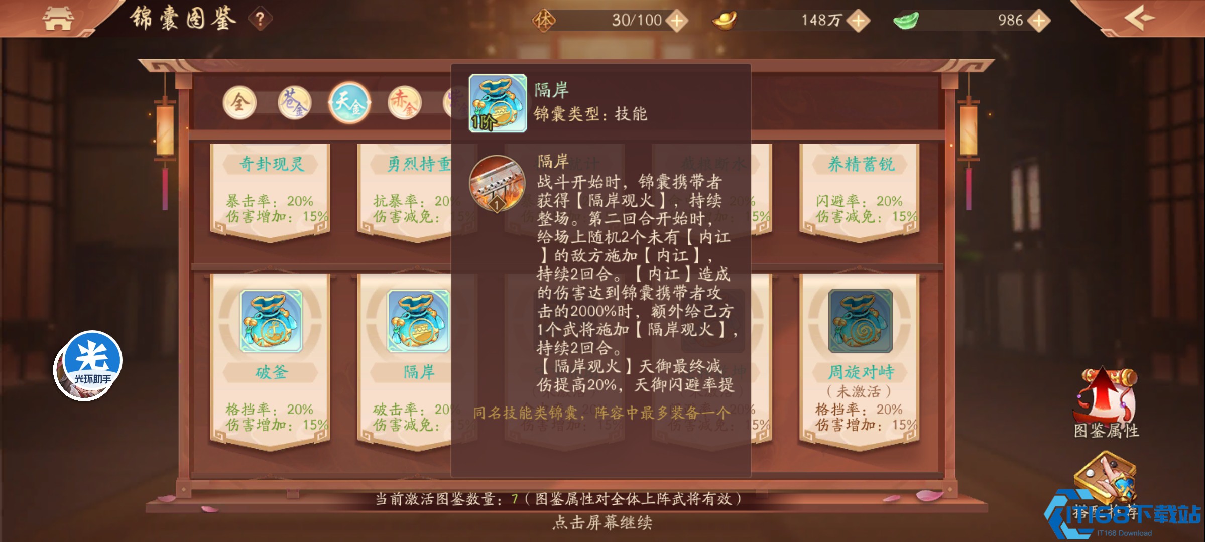 少年三国志2锦囊在哪里装备