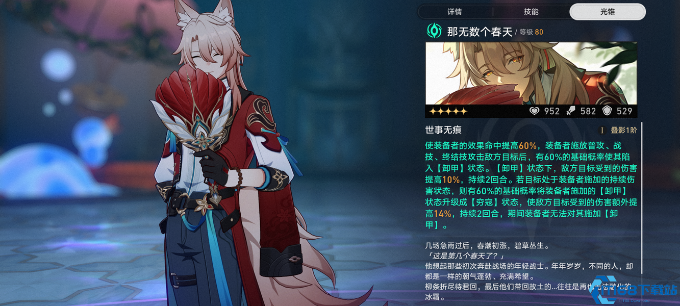 崩坏星穹铁道椒丘怎么配装