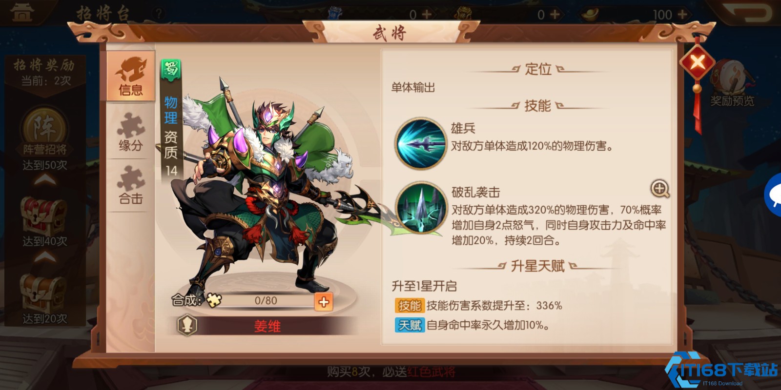 少年三国志2幼麟姜维怎么获得