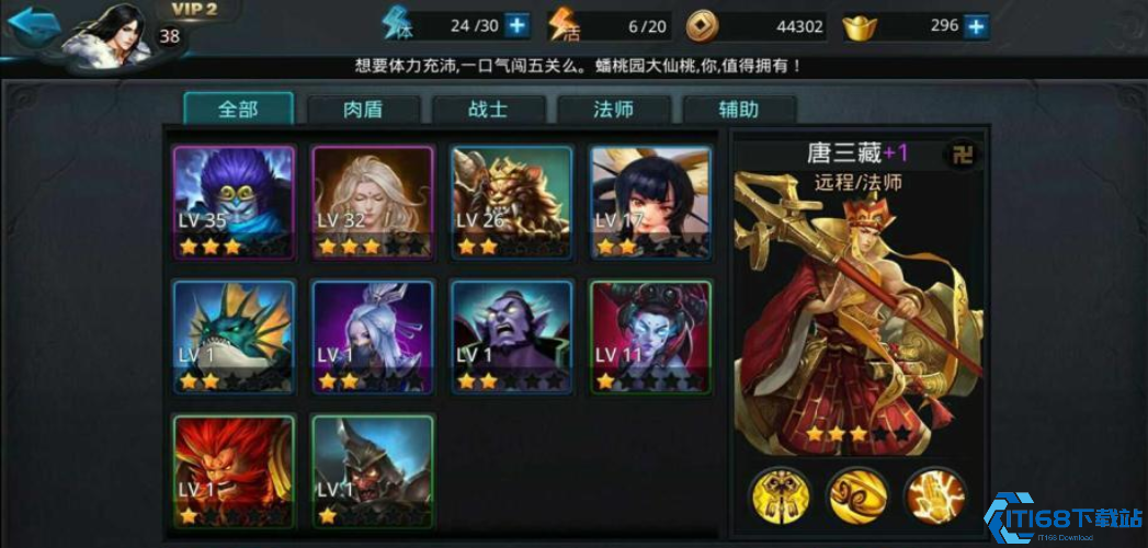 乱斗西游2唐僧怎么玩