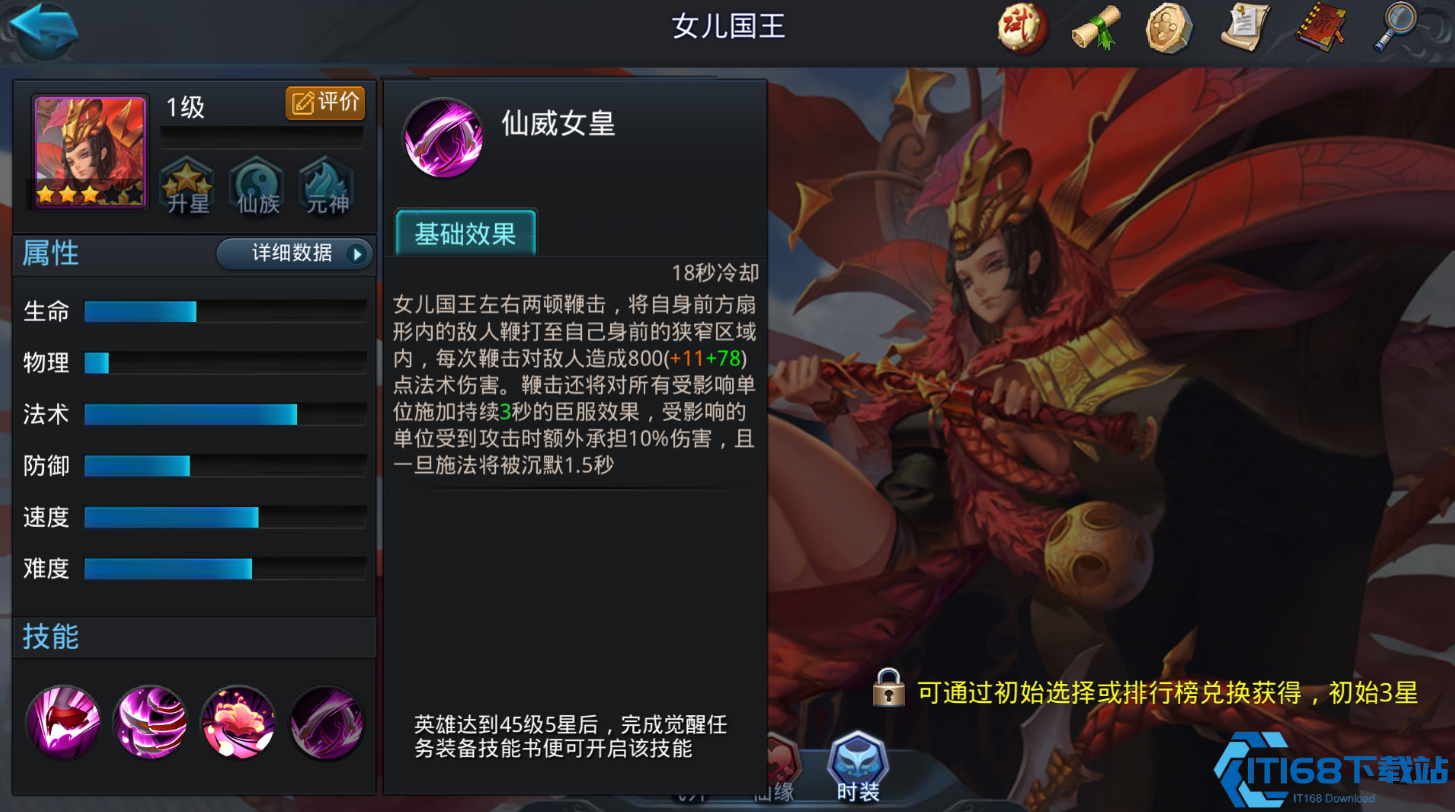 乱斗西游2女儿国王有哪些技能