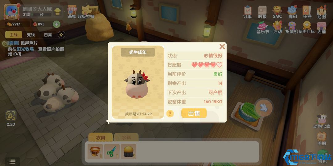 摩尔庄园鸡鸭牛怎么卖