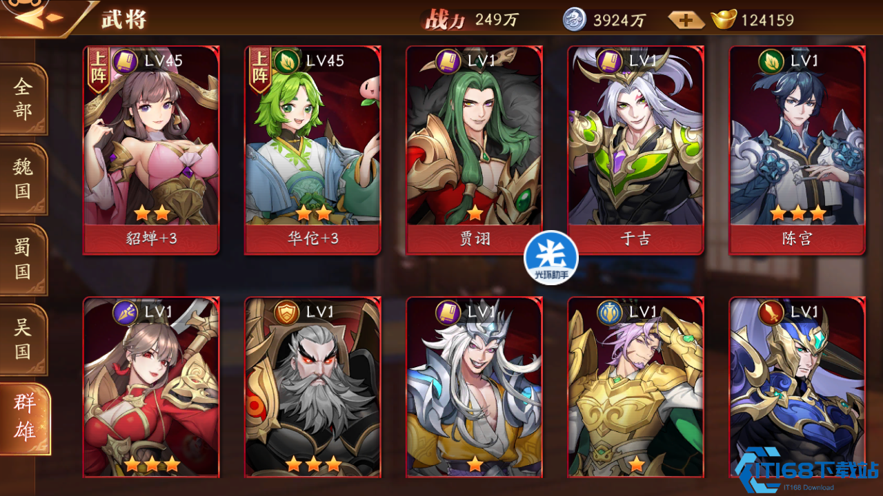 放开那三国3群雄怎么搭配武将