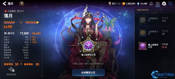 第七史诗怎么升星到六星