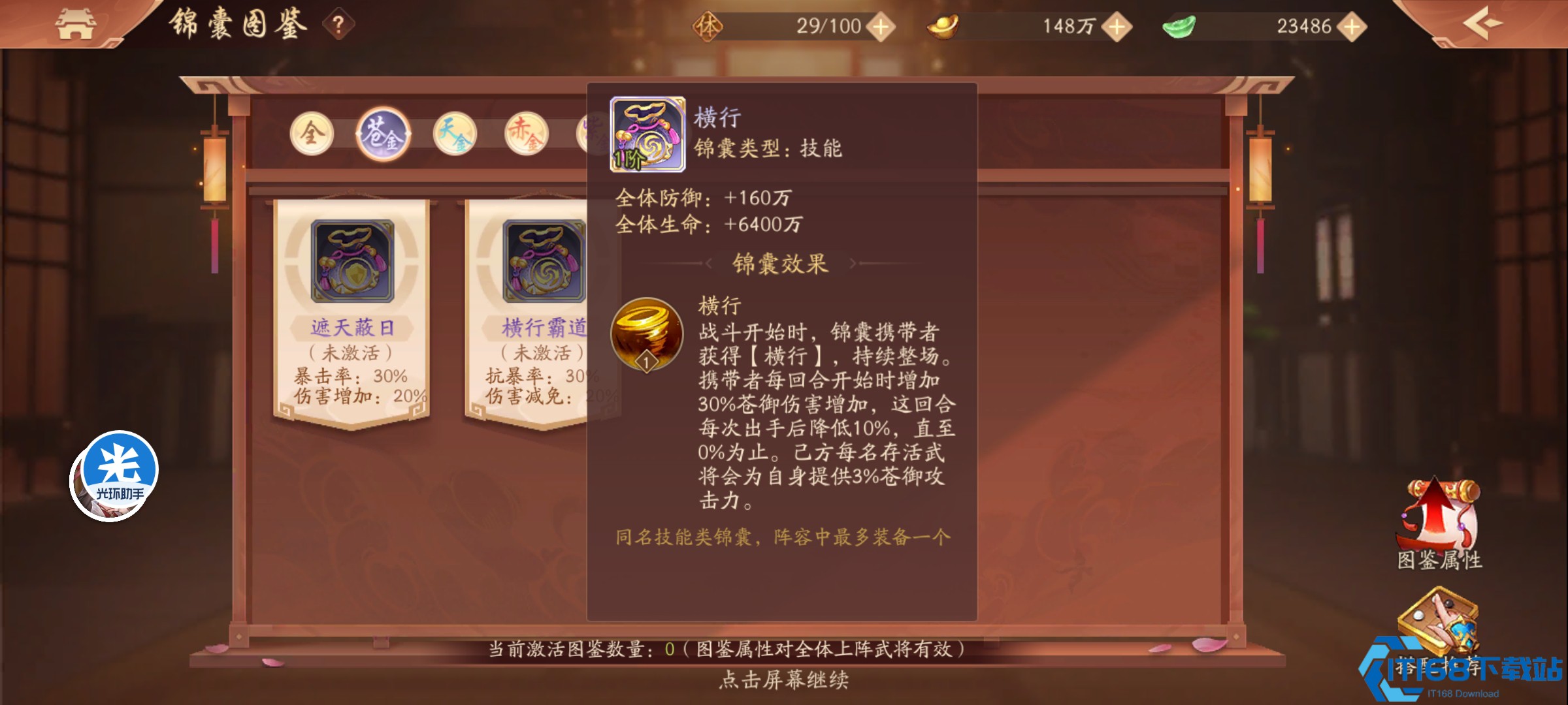 少年三国志2锦囊在哪里装备