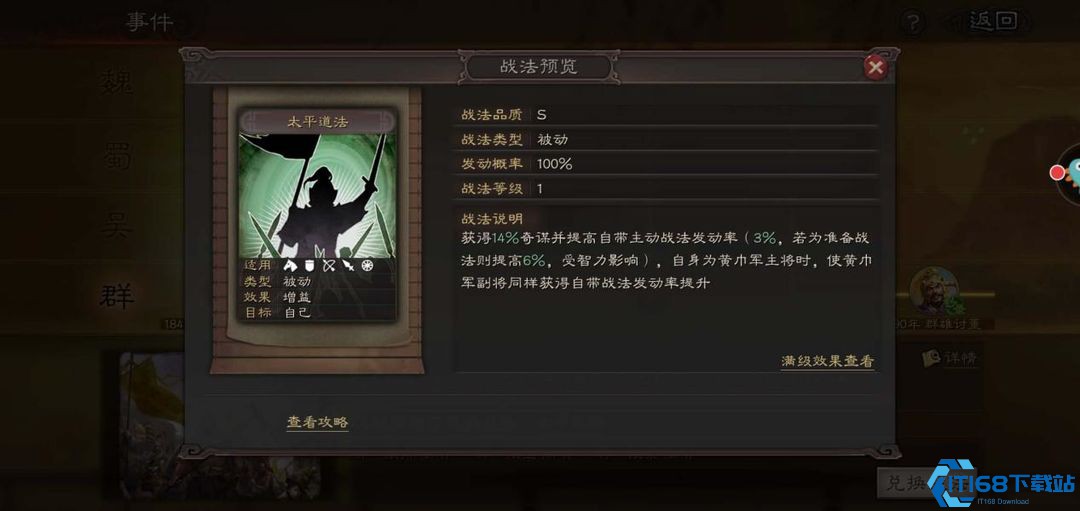 三国志战略版程昱能被什么触发