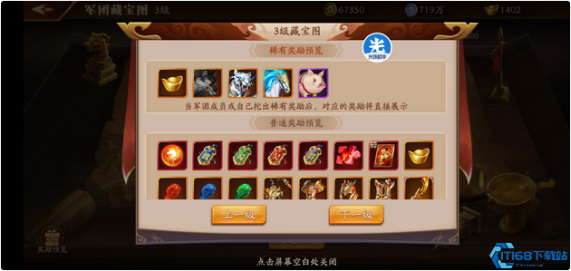 放开那三国3军团等级怎么升