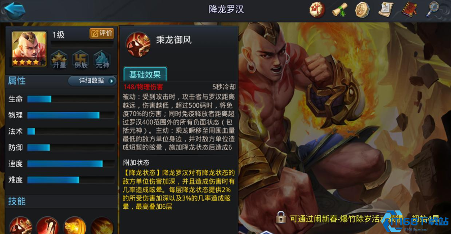 乱斗西游2降龙罗汉技能有什么