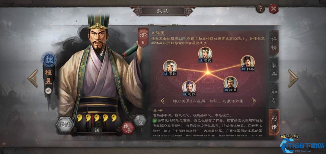 三国志战略版程昱战法负面指什么