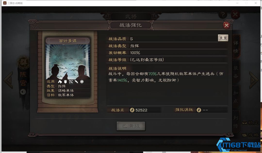 三国志战略版陈宫带什么兵书
