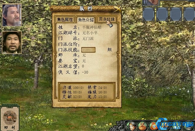 金庸群侠传3怎么玩