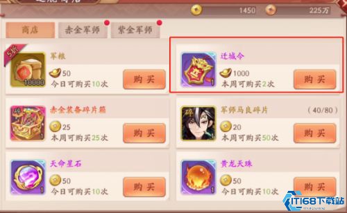 少年三国志2迁城令怎么用