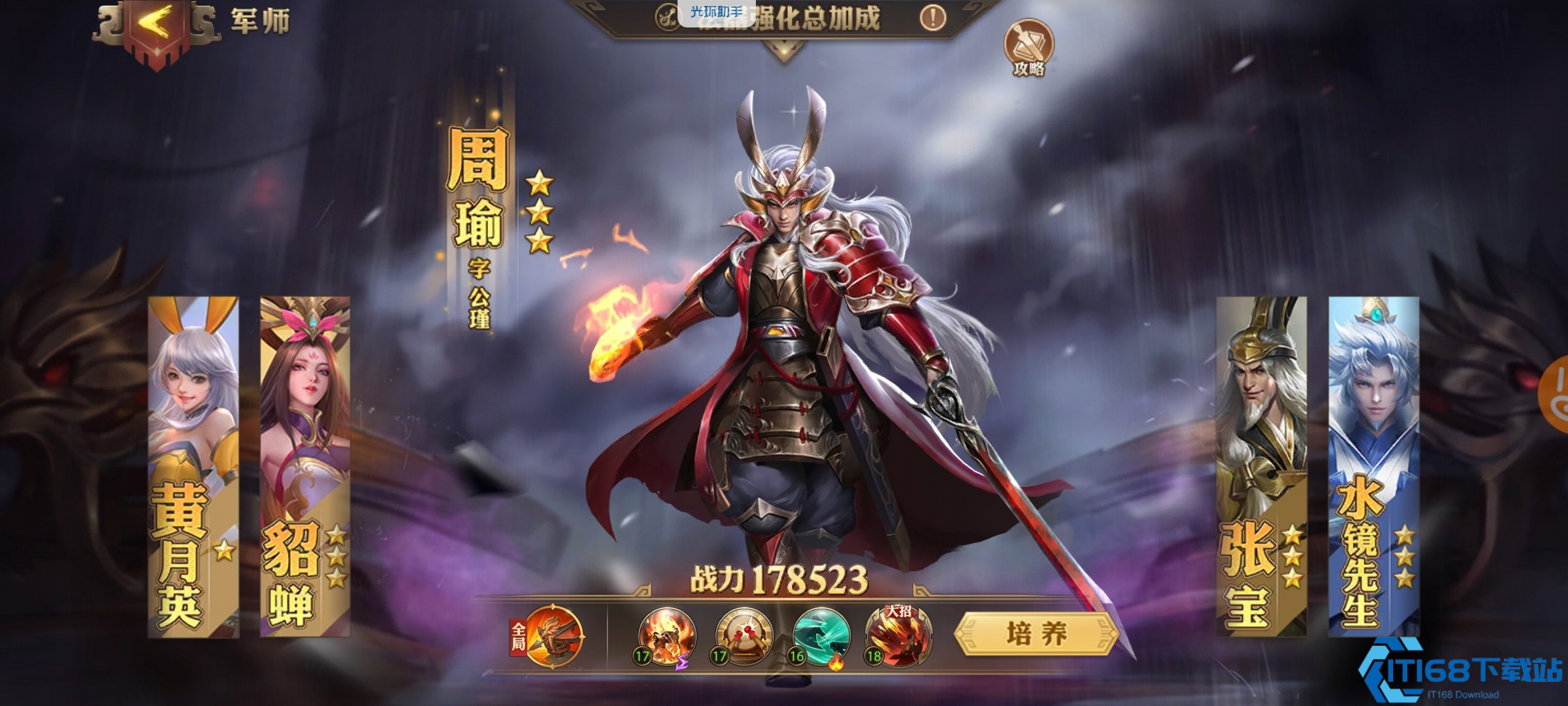 少年三国志零周瑜阵容怎么配