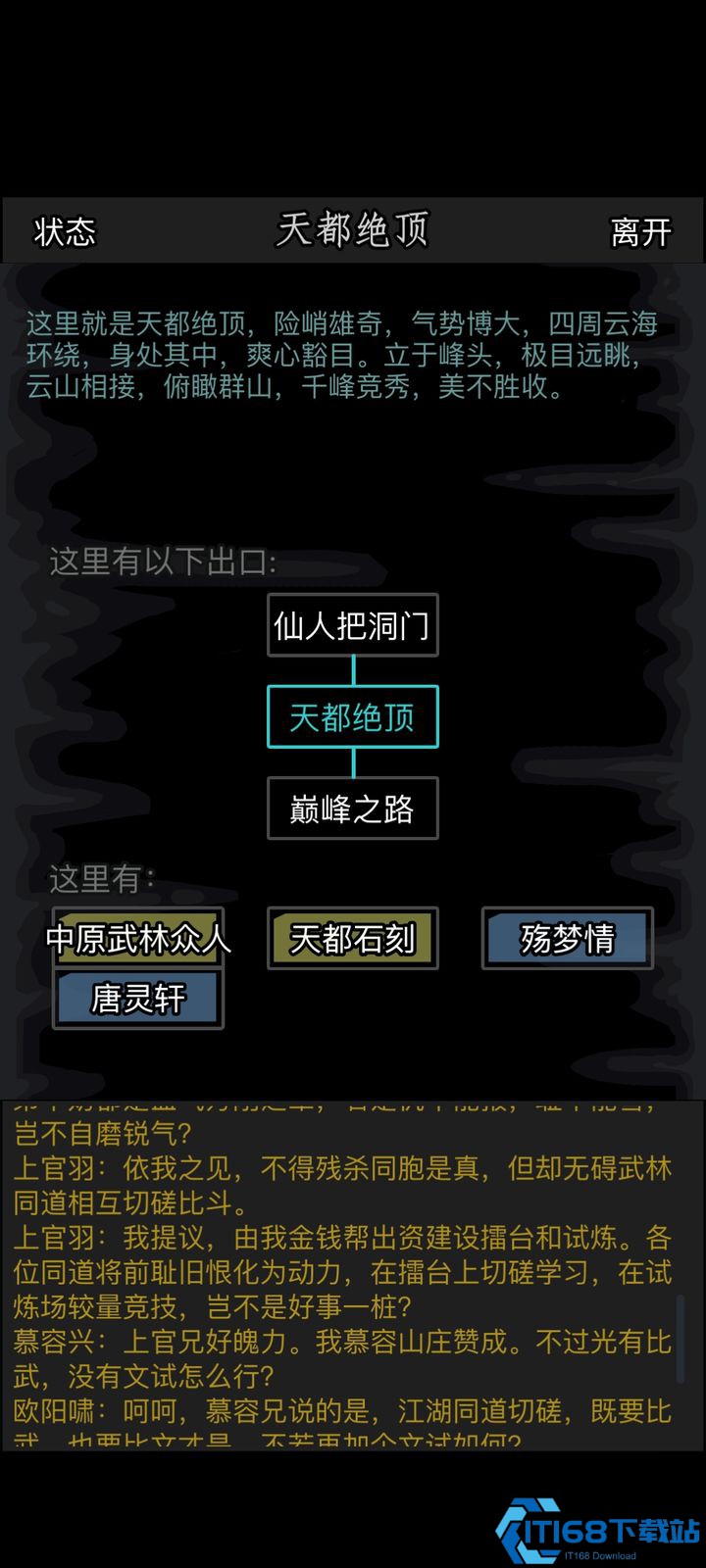 放置江湖怎么跨服切磋