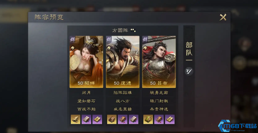 三国阵容搭配指南：四大经典体系解析