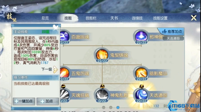 诛仙手游鬼道技能怎么用