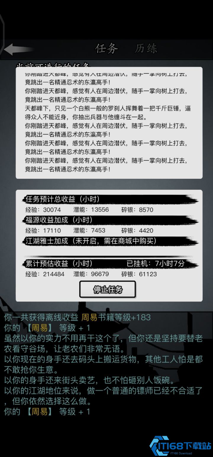 放置江湖600级要多久完成