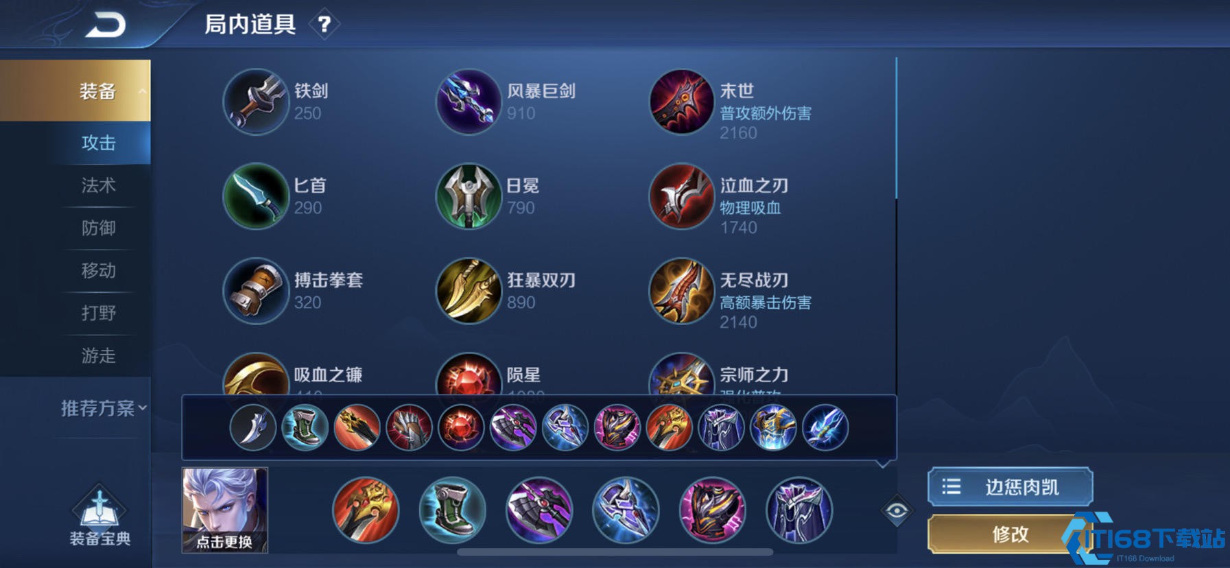王者荣耀的铠皇出装顺序是什么