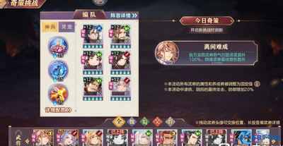 三国志幻想大陆灵辉怎么获得的
