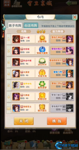 大掌门2血战用哪个阵容