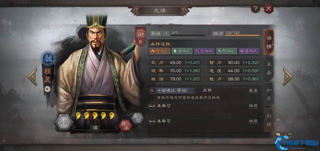 程昱十面埋伏完全作战手册：点燃战场的谋略核弹