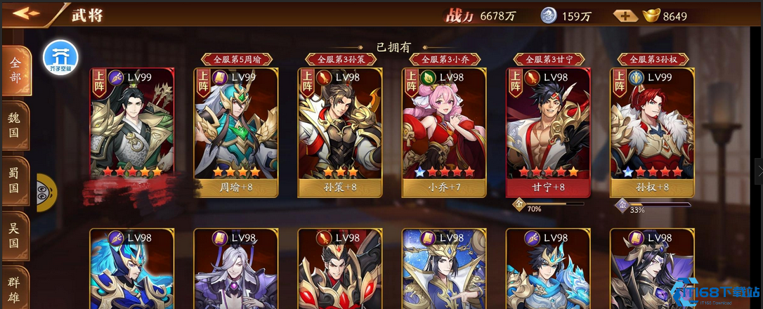 放开那三国3白嫖阵容选择什么
