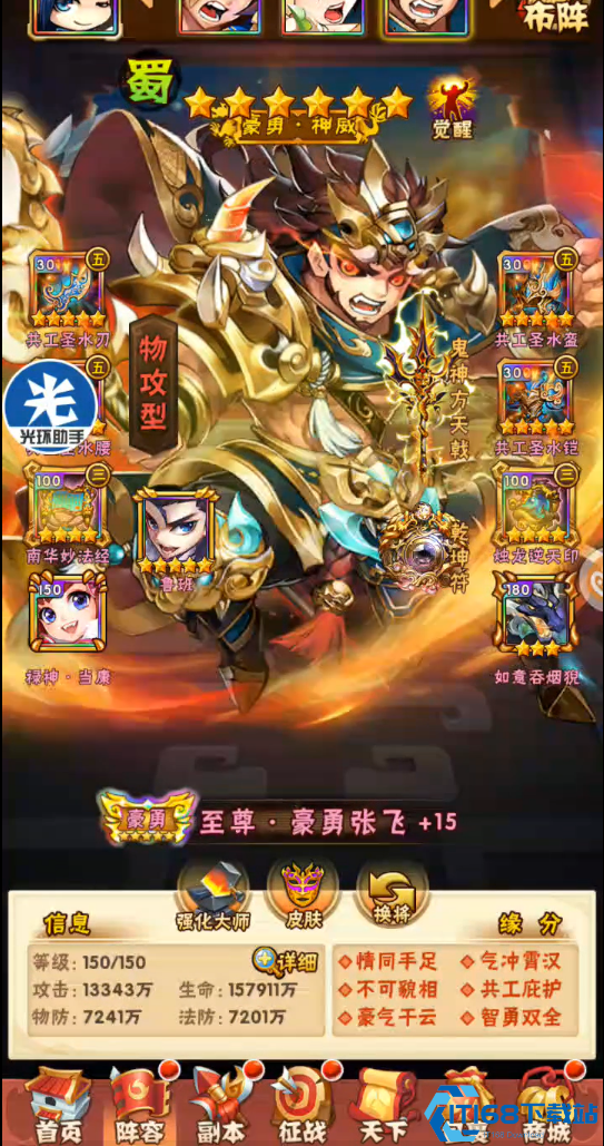 少年三国志蜀国双红将怎么搭配