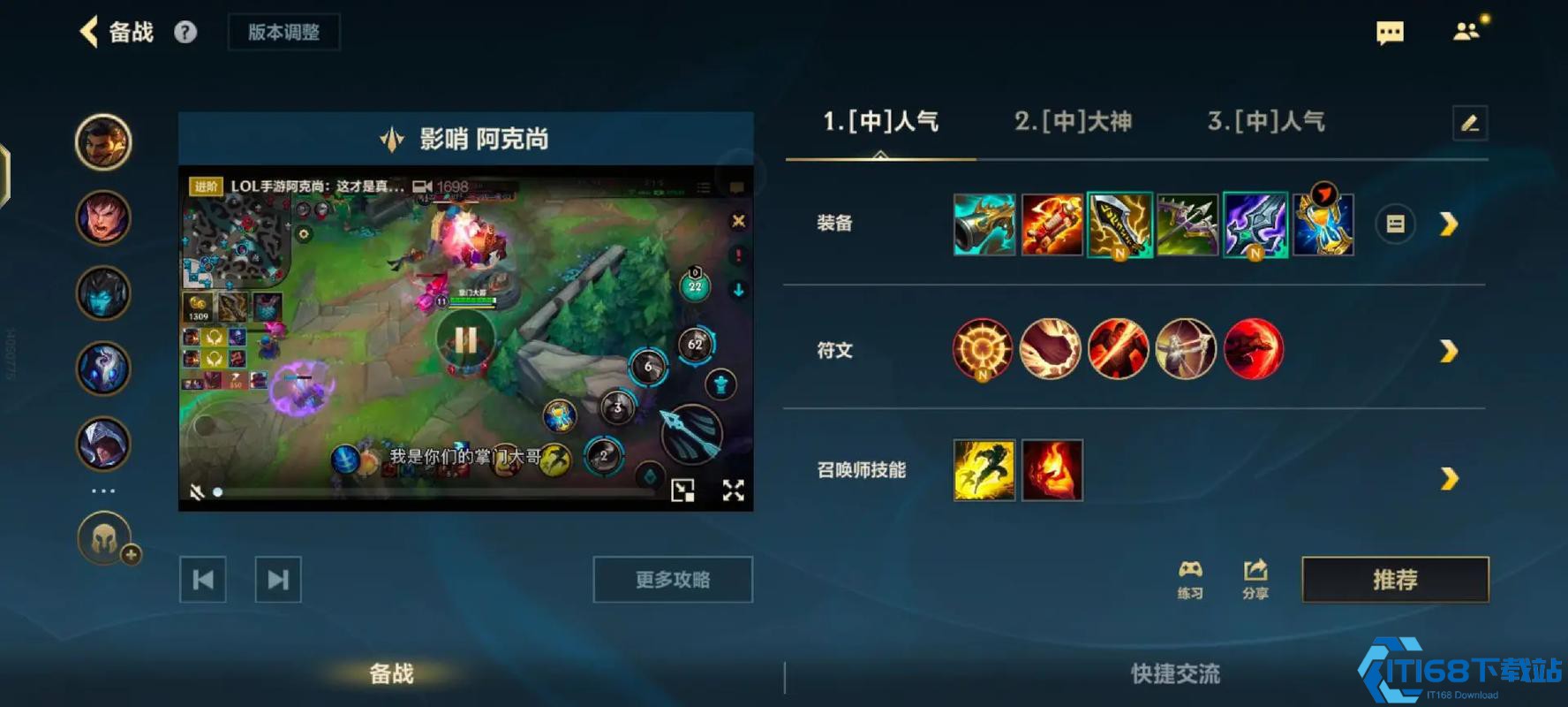 英雄联盟手游影哨阿克尚打哪个位置