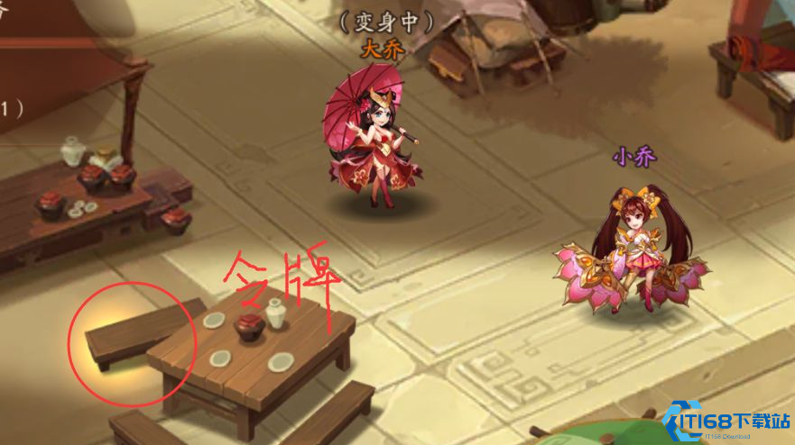少年三国志2大乔传信物在哪