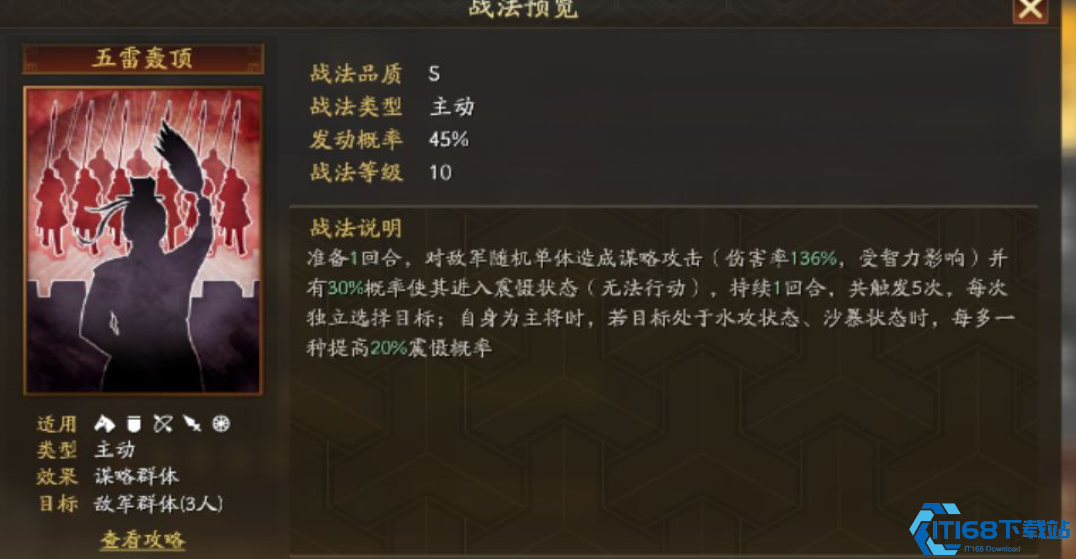三国志战略版刘备觉醒用什么战法