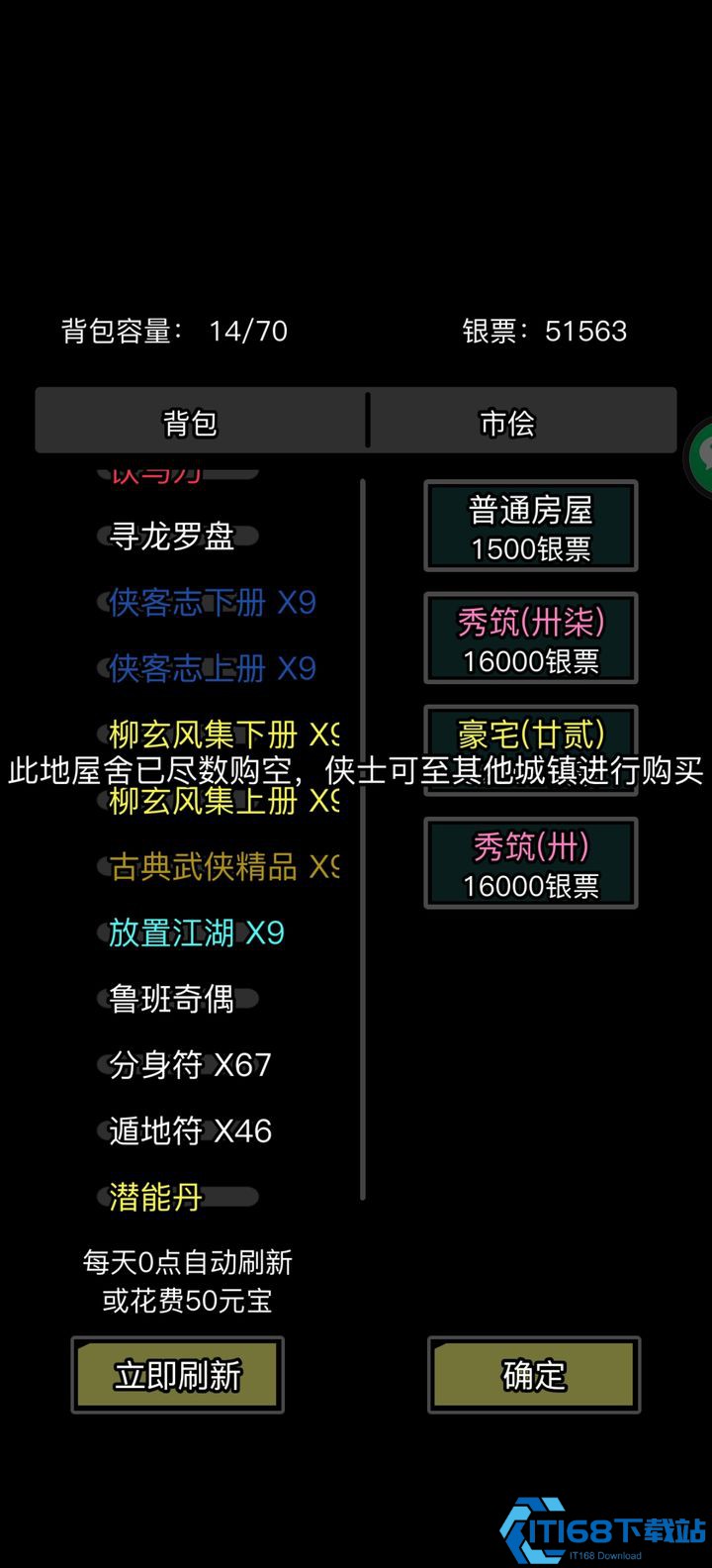 放置江湖房子多久刷新