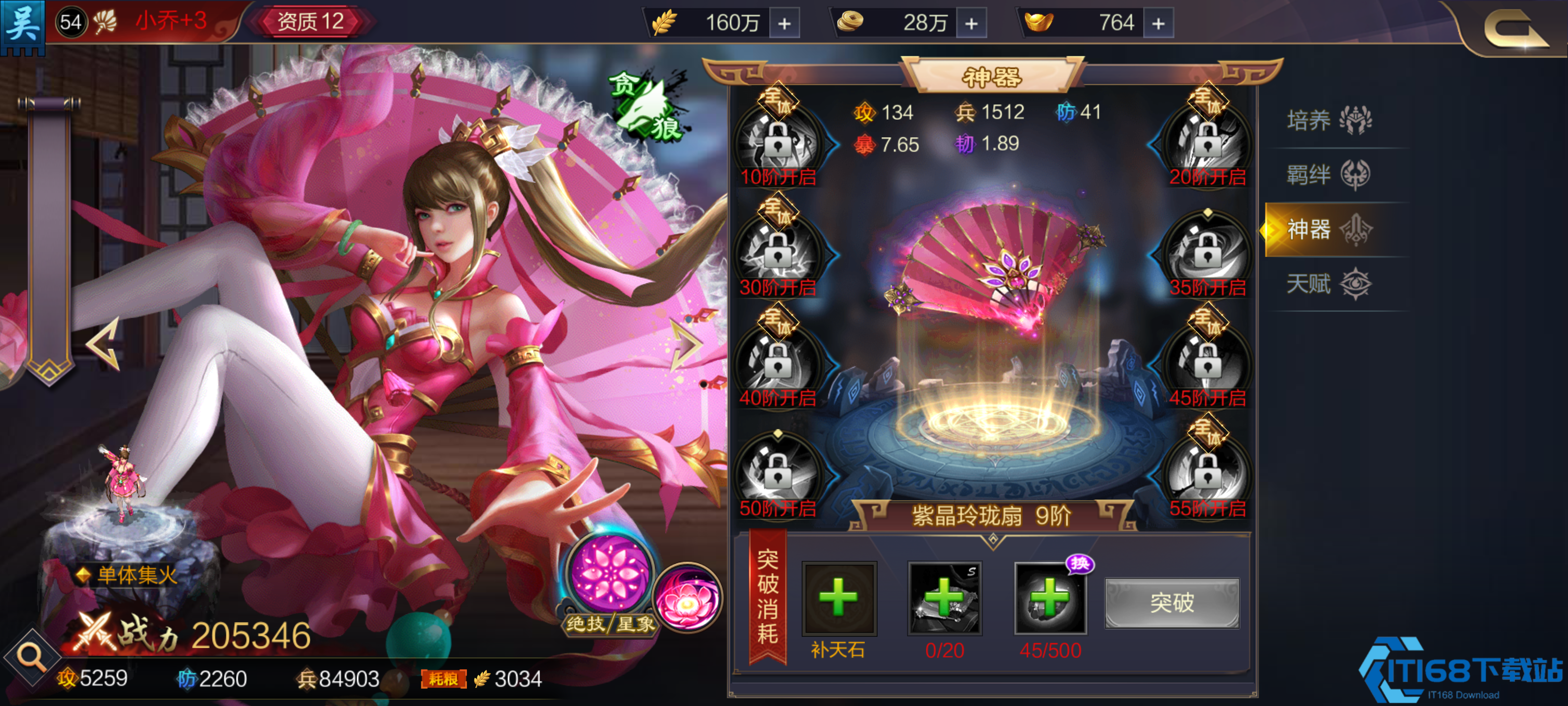 少年三国志2小乔列传怎么玩