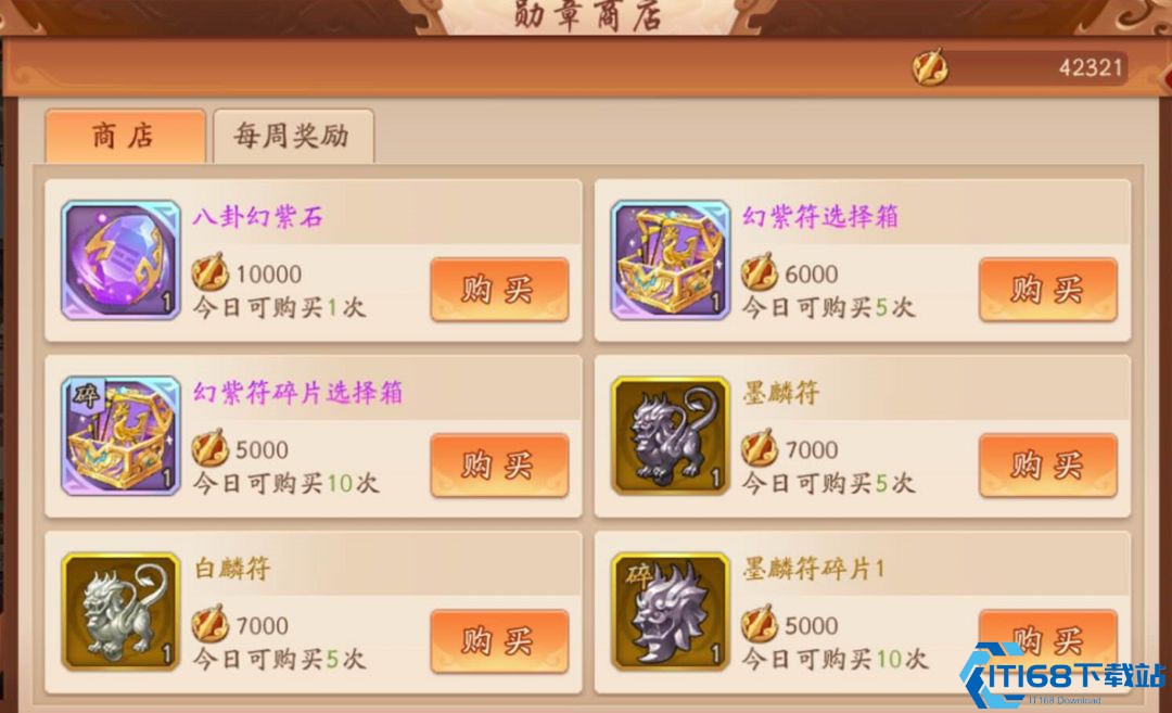 少年三国志2武将宝物选择什么好