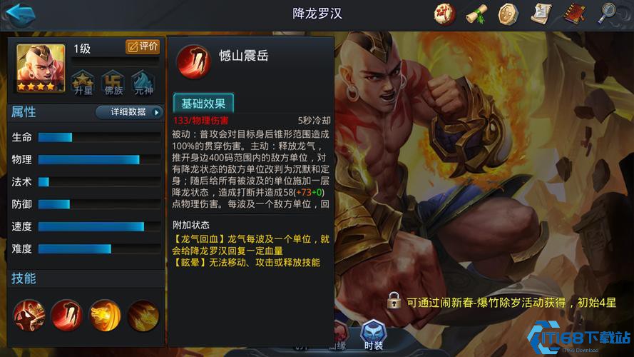 乱斗西游2降龙罗汉技能有什么