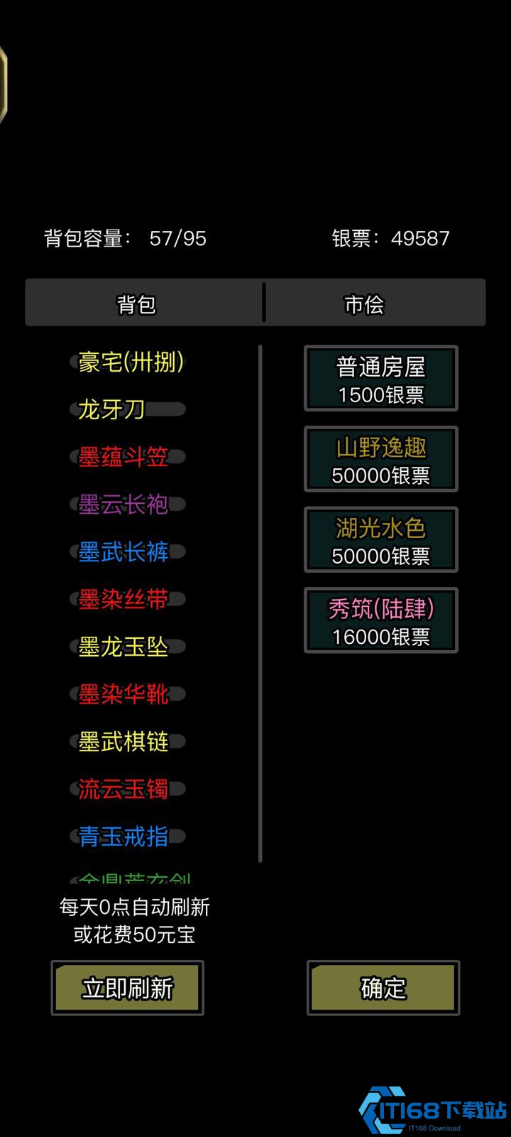 放置江湖房子多久刷新