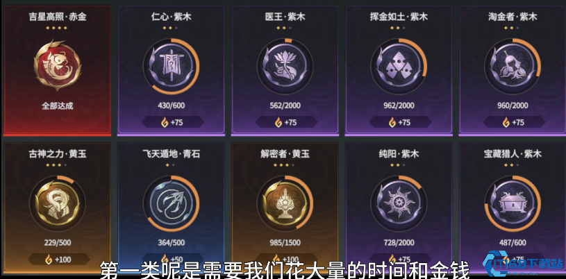 永劫无间成就怎么做