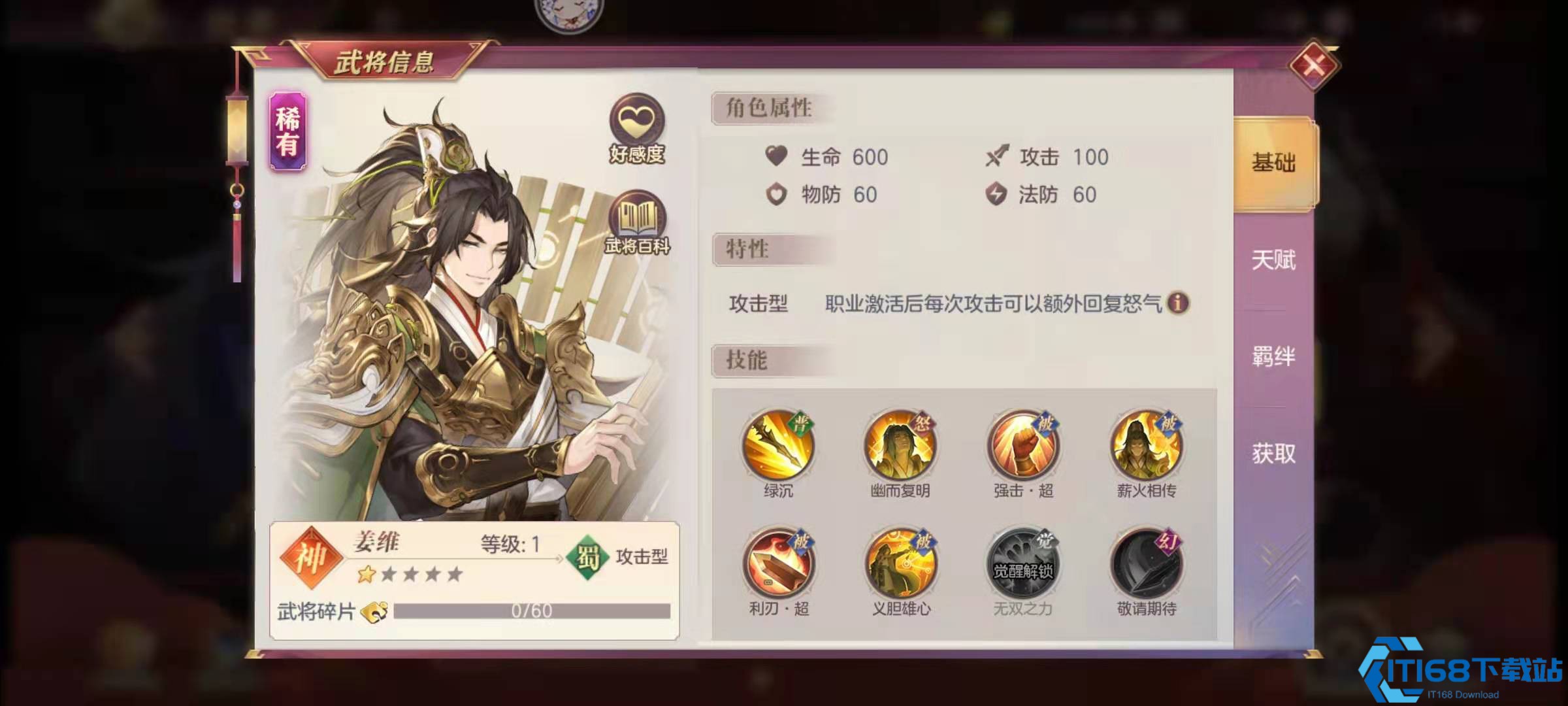 三国志幻想大陆灵辉怎么获得的
