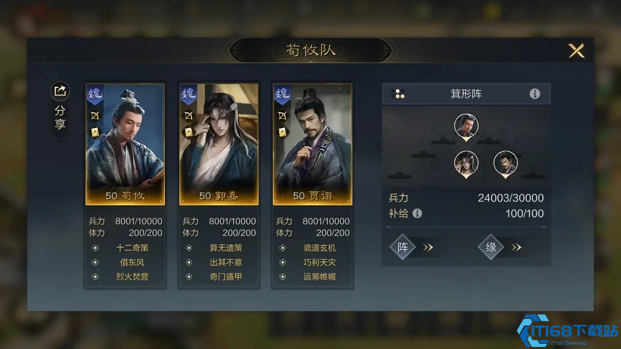 三国谋定天下W5赛季怎么配队