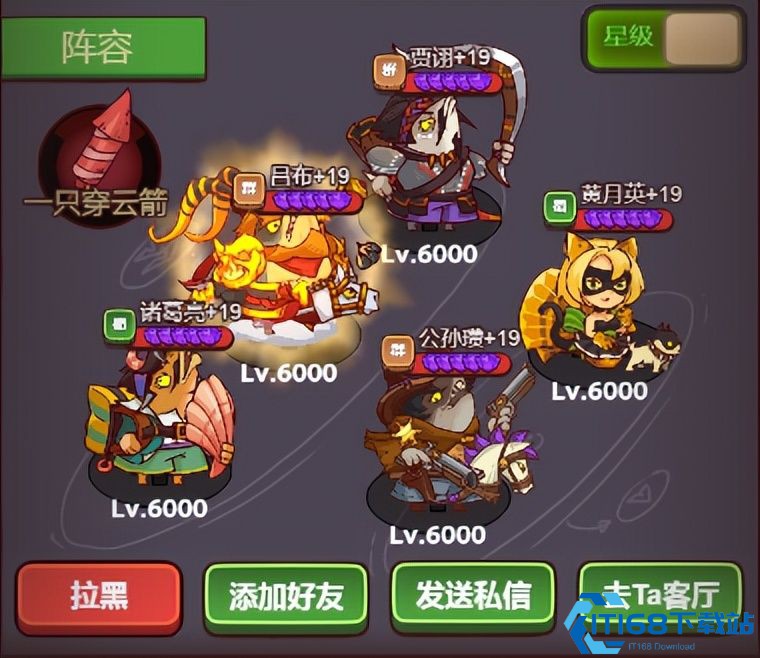 咸鱼之王吕布阵容升级顺序是什么