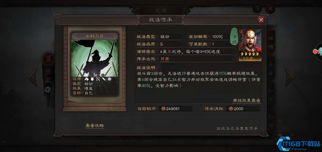 三国志战略版程昱能被什么触发