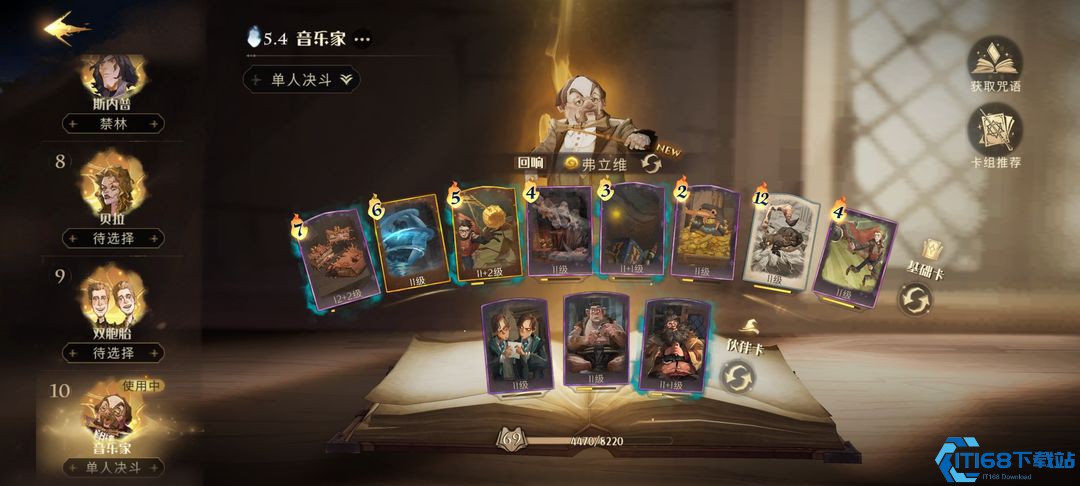 哈利波特魔法觉醒单排卡组怎么组