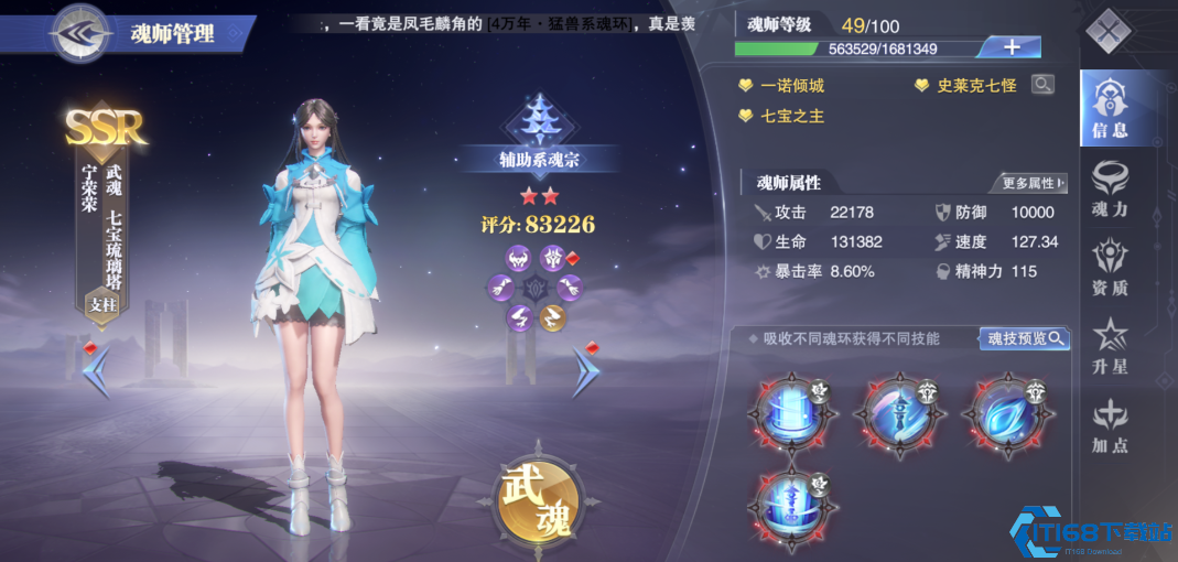 斗罗大陆猎魂世界宁荣荣怎么玩