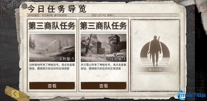 明日之后101悬赏任务在哪