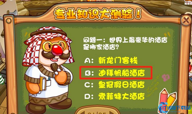 摩尔庄园酒店模拟考试怎么考