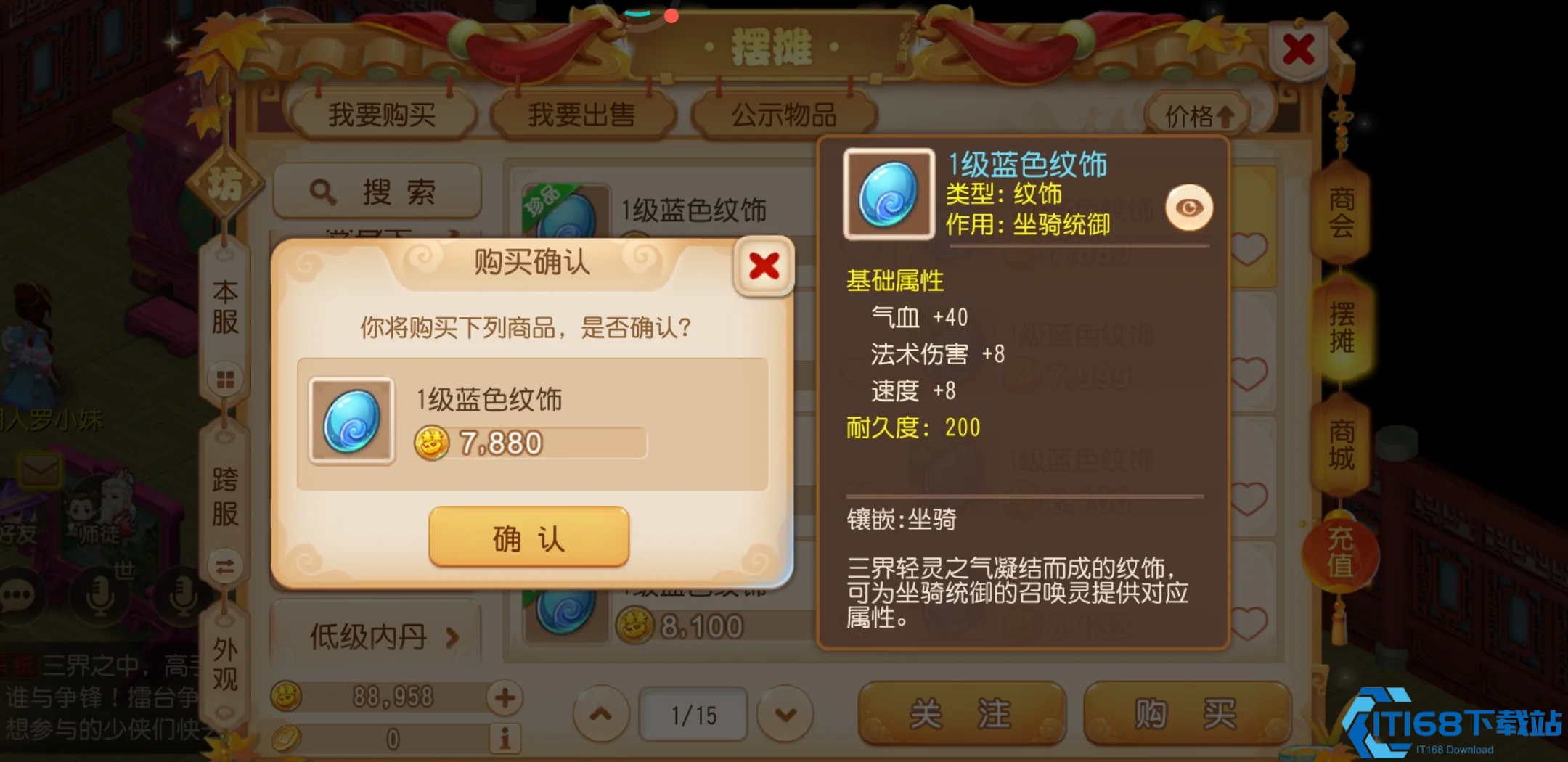 梦幻西游手游坐骑纹饰如何鉴定