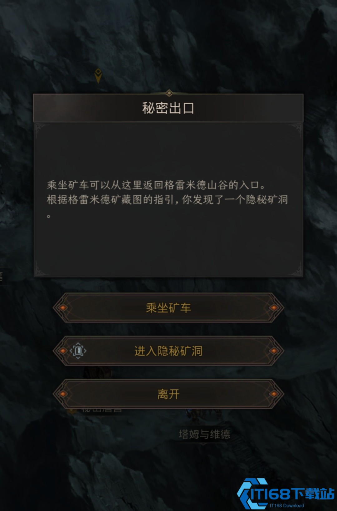 地下城堡3隐秘矿洞怎么过