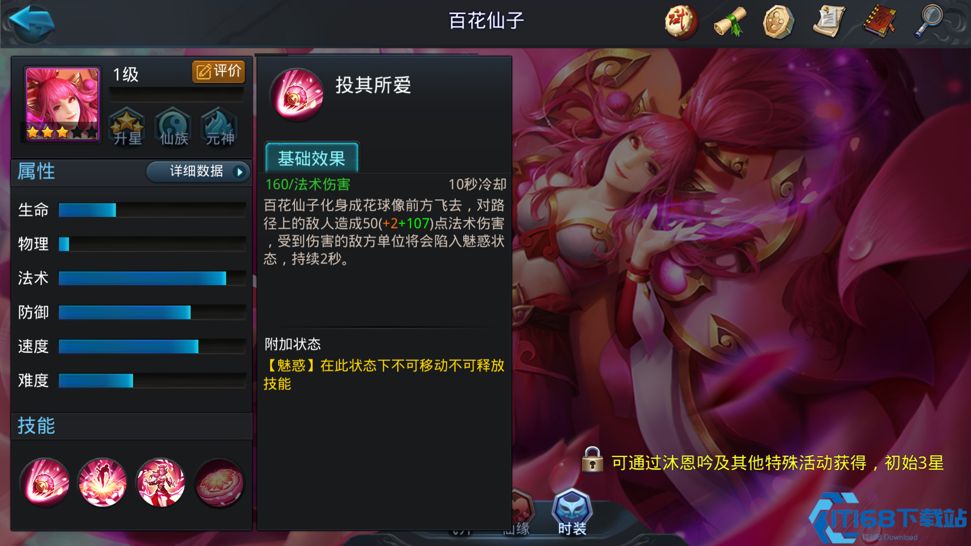 乱斗西游2百花仙子阵容推荐什么